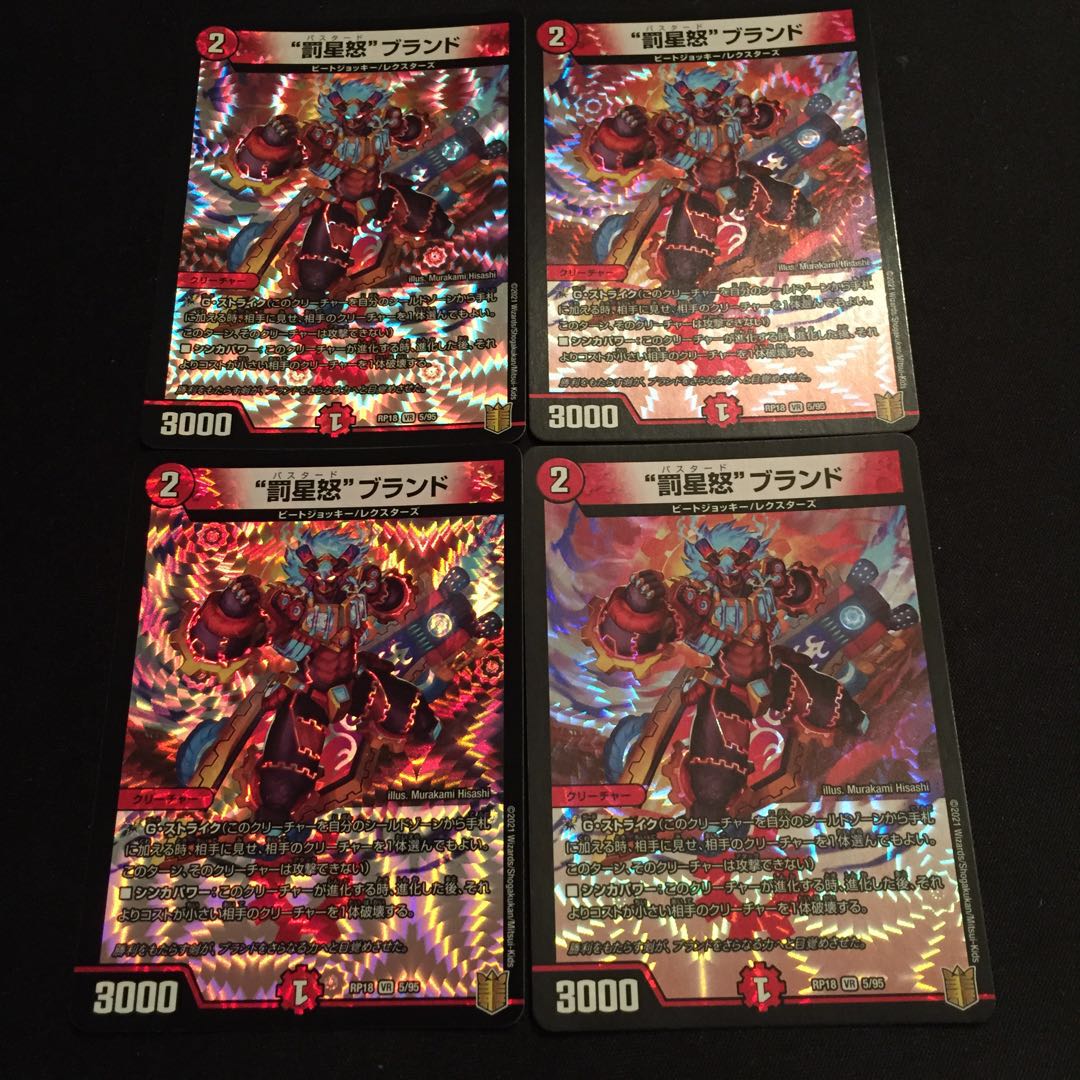 “罰星怒”ブランド