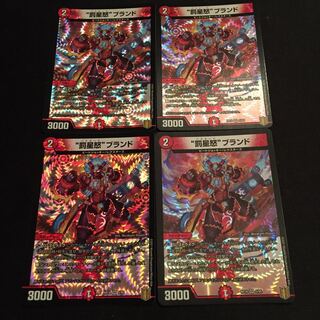 “罰星怒”ブランド