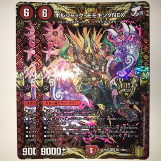 ボルシャック・モモキングNEX RP17 KGM KM1/KM3