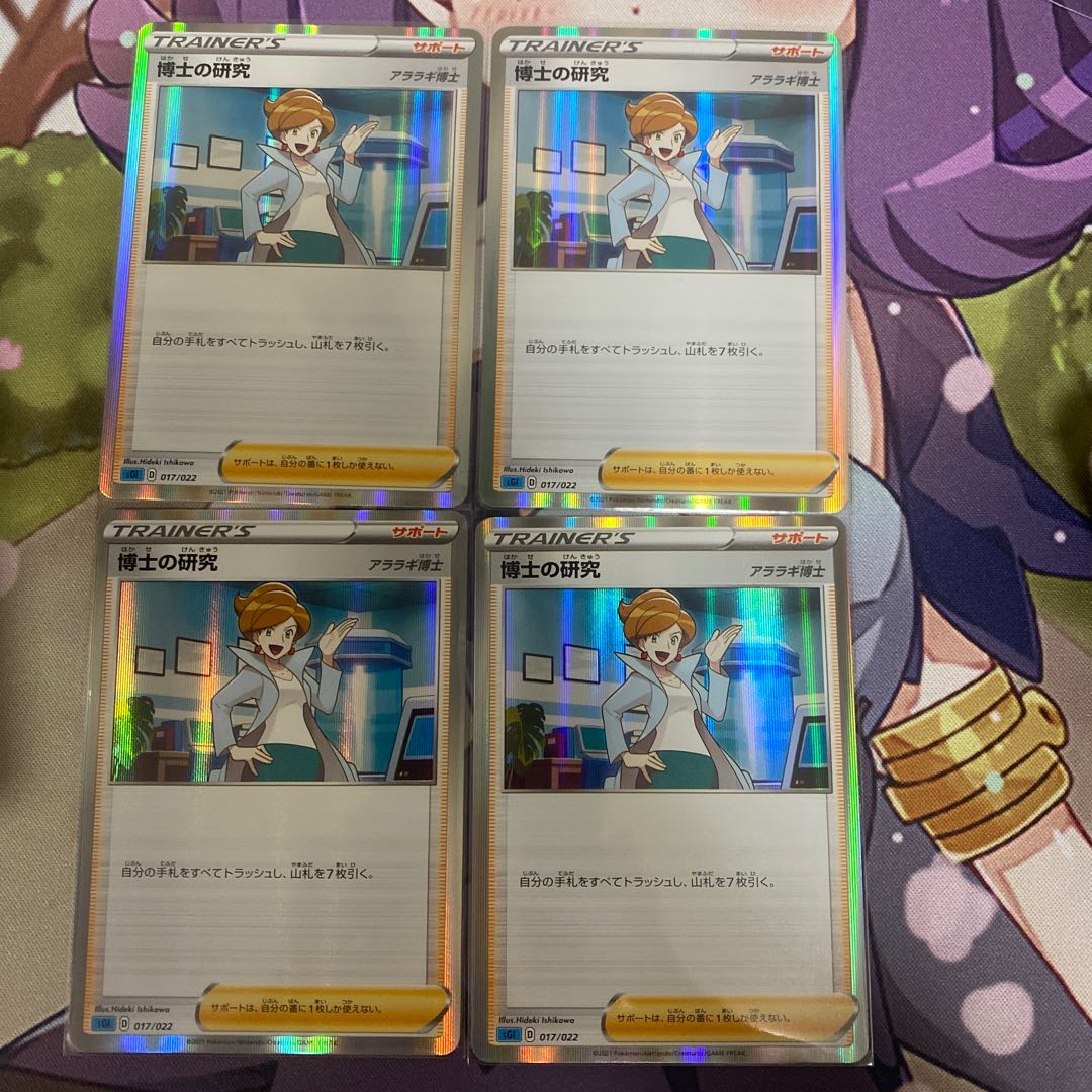 博士の研究[アララギ博士](R仕様) S-TD