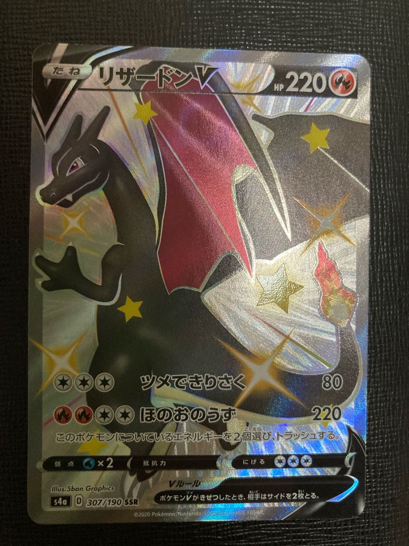 リザードンv ssr