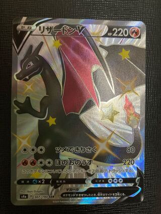 リザードンv ssr