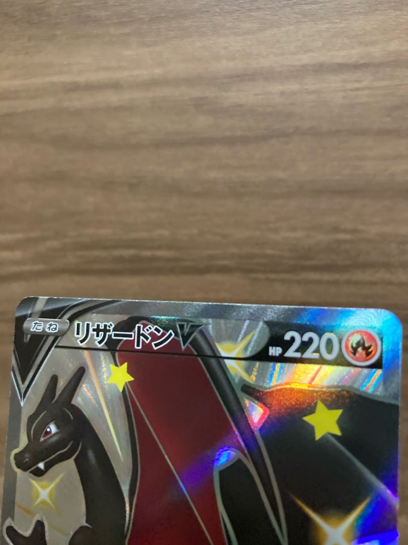 リザードンv ssr