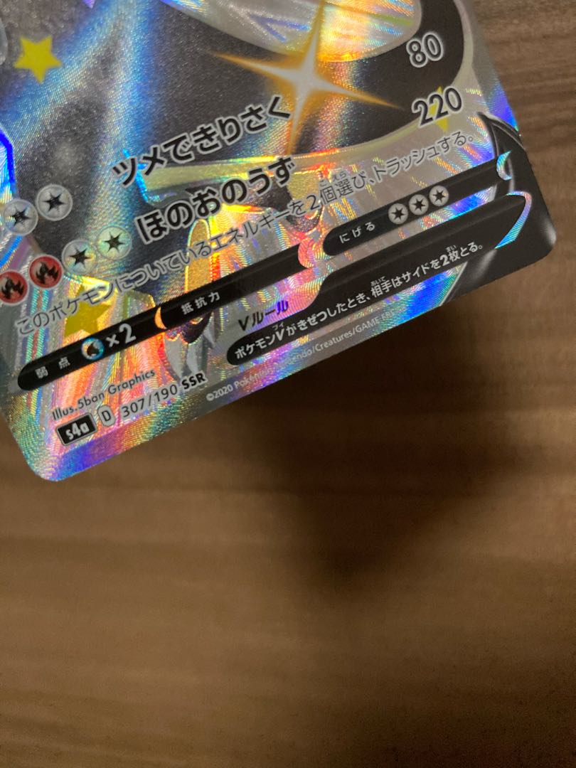 リザードンv ssr