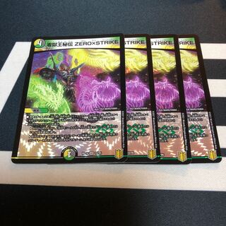 零獄王秘伝 ZERO×STRIKE