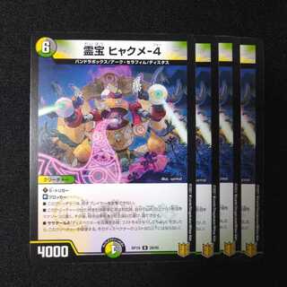 霊宝 ヒャクメ-4