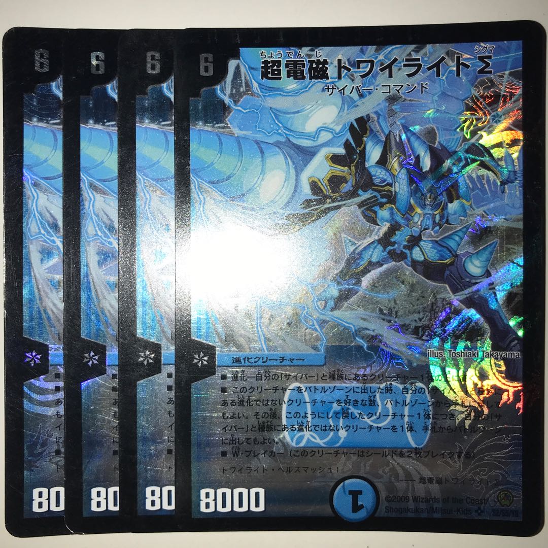 超電磁トワイライトΣ SR S2/S5/Y8