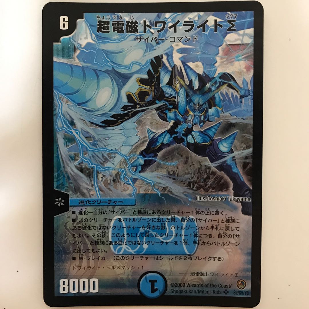 超電磁トワイライトΣ SR S2/S5/Y8