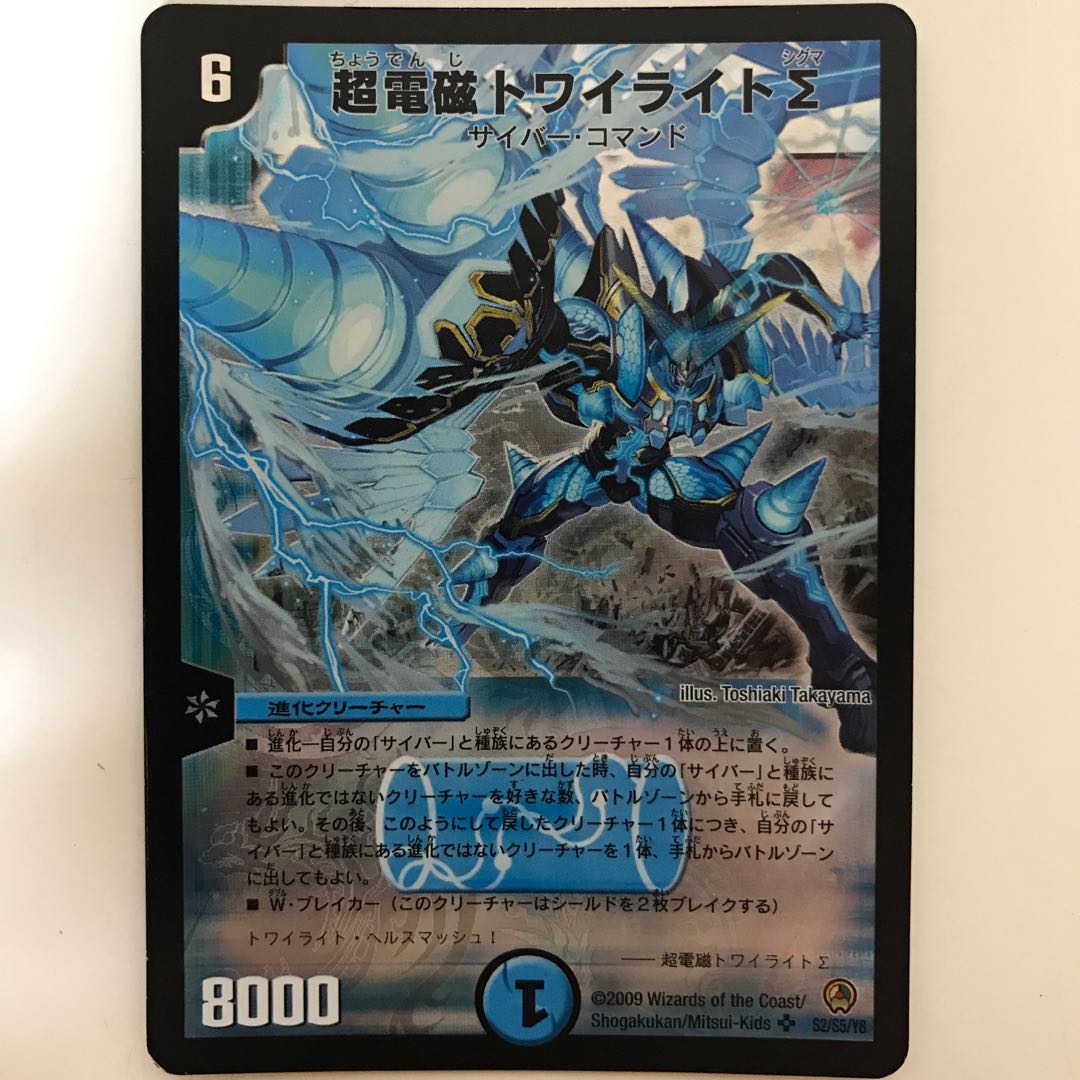 超電磁トワイライトΣ SR S2/S5/Y8