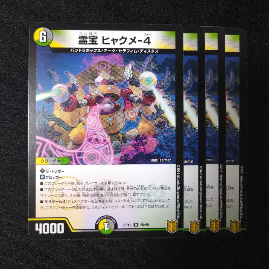 霊宝 ヒャクメ-4