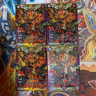 鬼ヶ王魔 エンド・ジャオウガ4枚セット