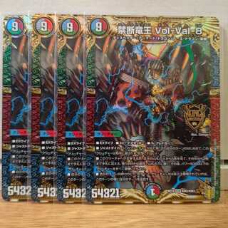 禁断竜王 Vol-Val-8　4枚