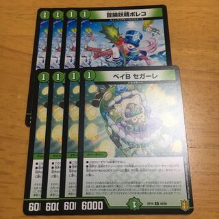 ベイB セガーレ 冒険妖精ポレコ　セット