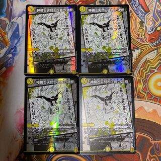 神楯と天門と正義の決断4枚セット