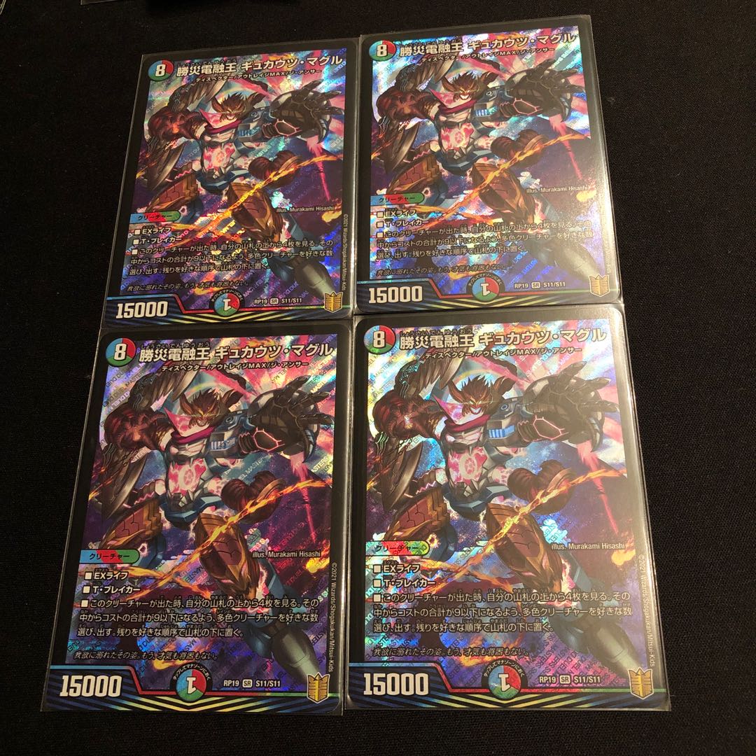 勝災電融王 ギュカウツ・マグル