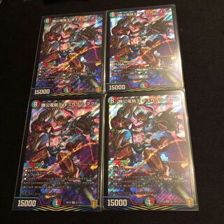 勝災電融王 ギュカウツ・マグル