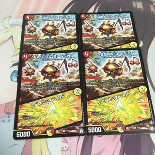 FASORASI・ドッカン/♪ドはドッカンのド