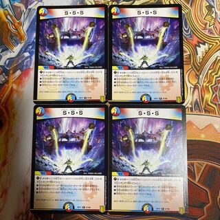 S・S・S4枚セット