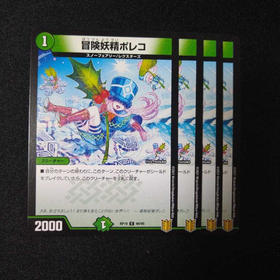 冒険妖精ポレコ