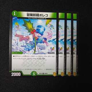 冒険妖精ポレコ