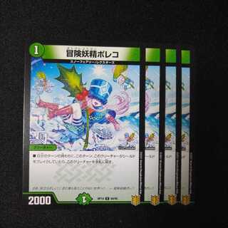 冒険妖精ポレコ