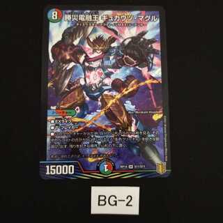 勝災電融王 ギュカウツ・マグル 1枚 BG002