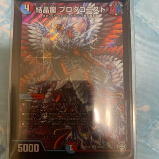 結晶龍 プロタゴニスト