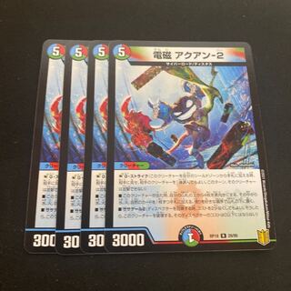 電磁アクアン-2