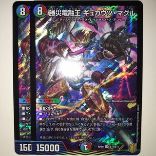 勝災電融王 ギュカウツ・マグル RP19 SR S11/S11