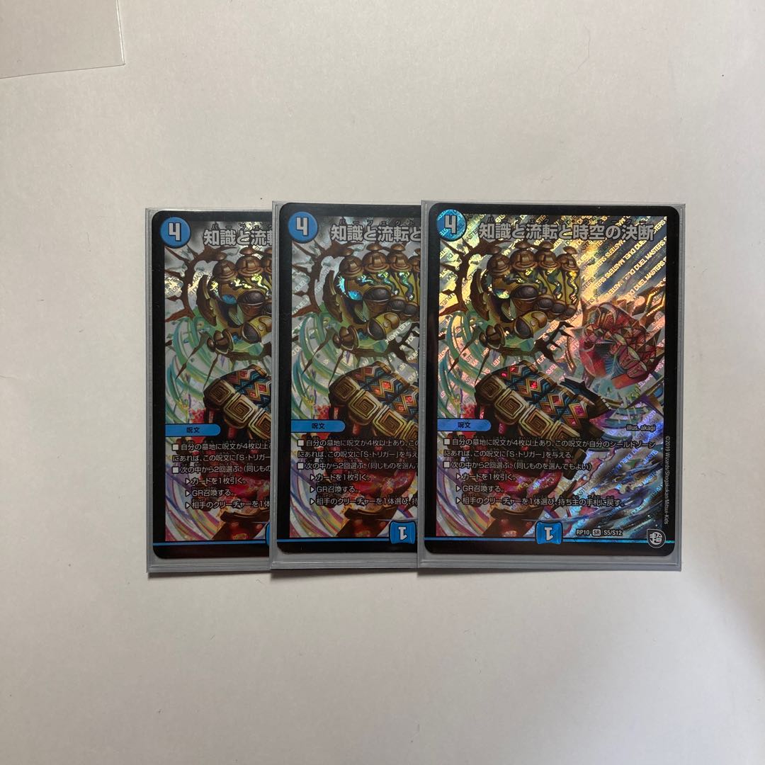 知識と流転と時空の決断