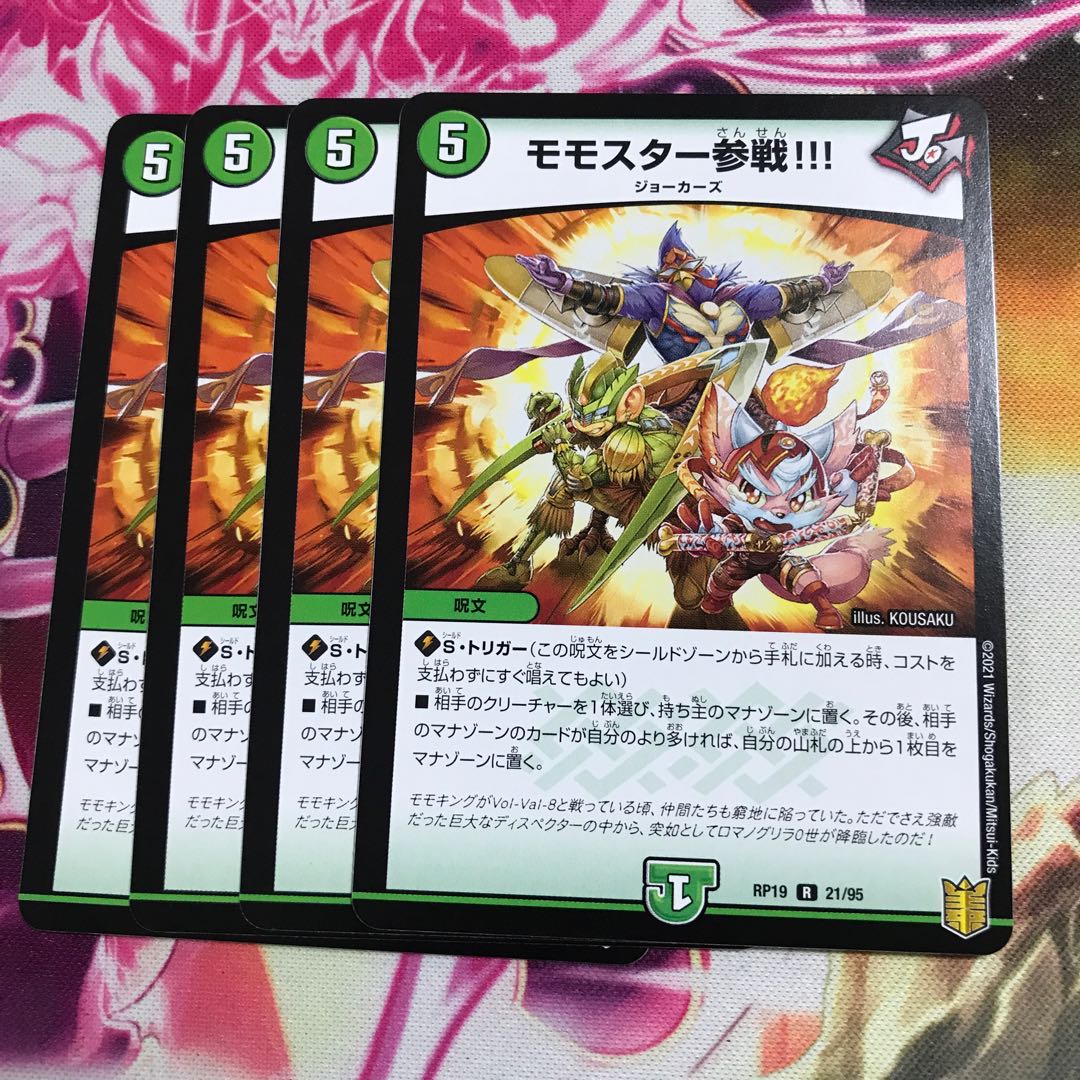 モモスター参戦!!! R