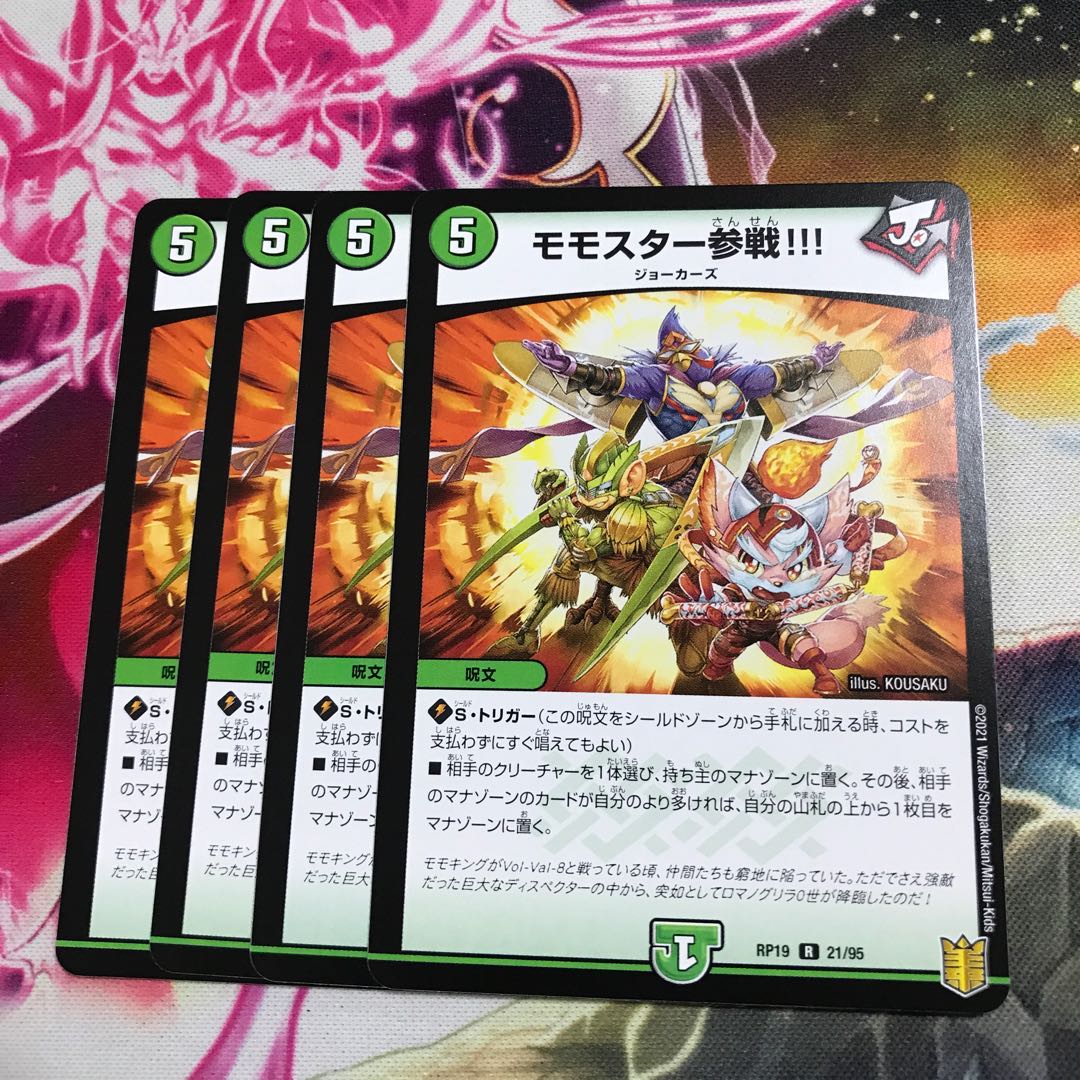 モモスター参戦!!! R