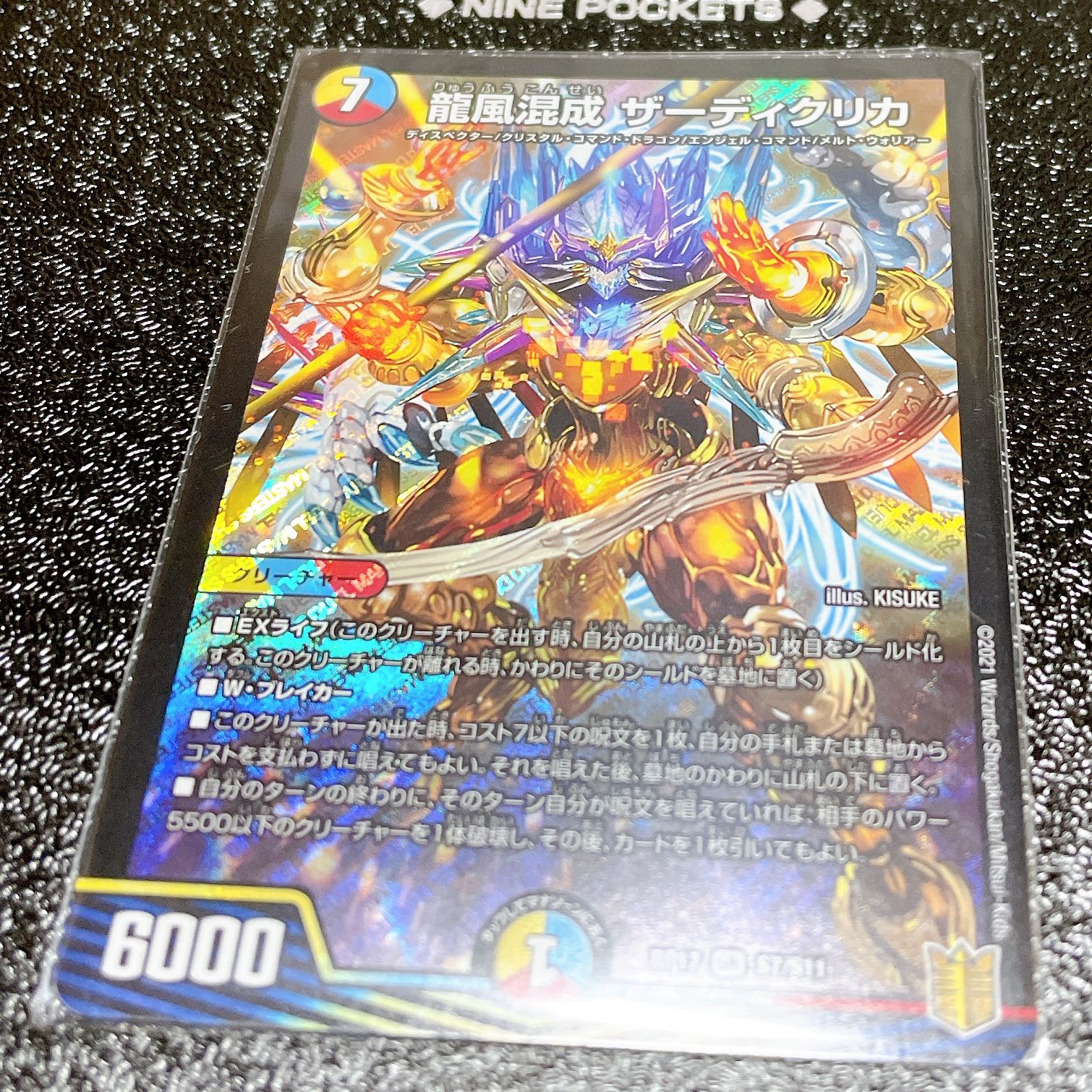 Dragon wind mixing Zadikurika SR