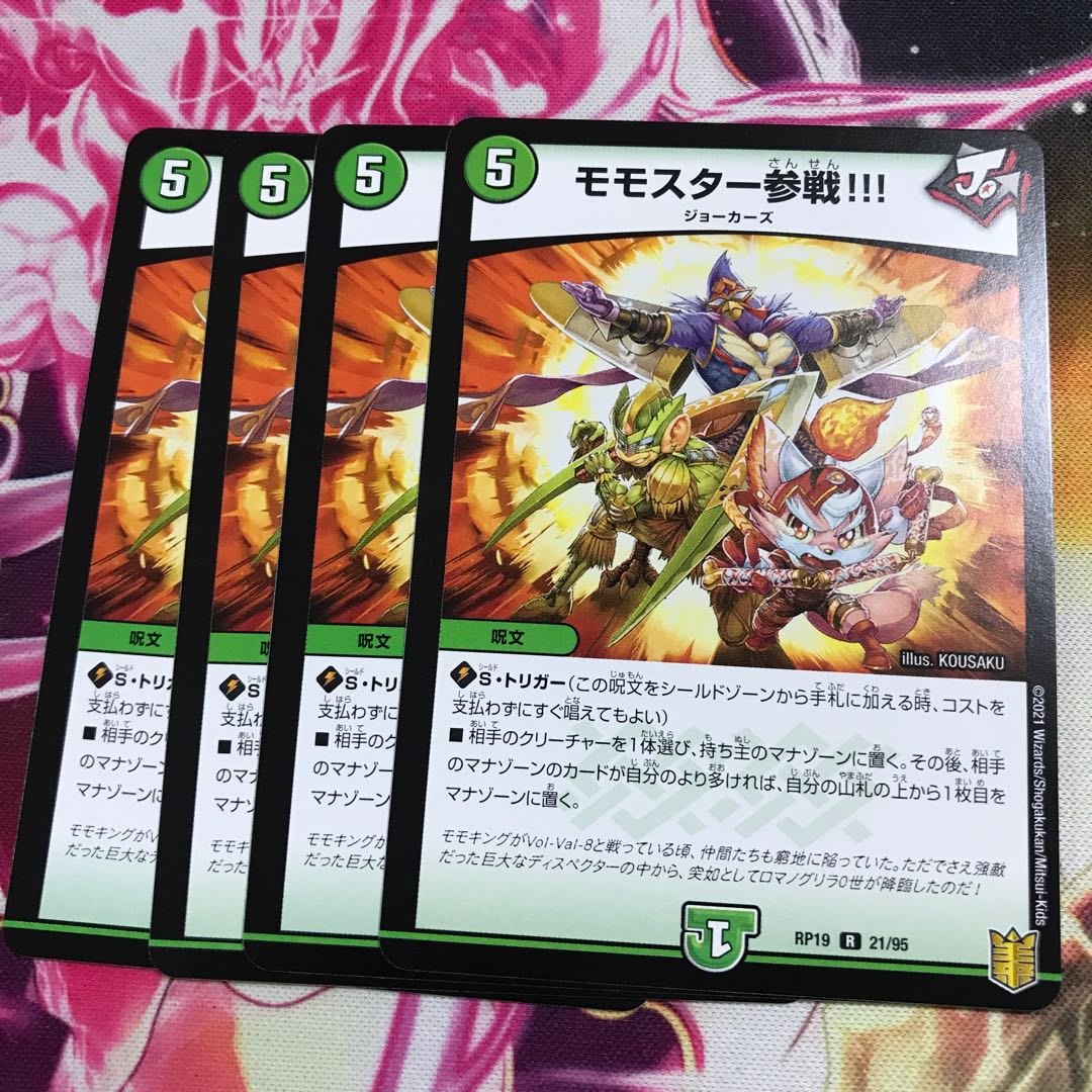 モモスター参戦!!! R