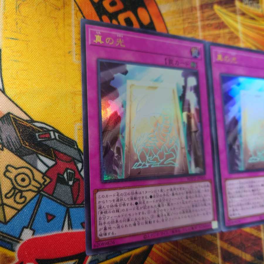 真の光 ウルトラレア(3枚セット)