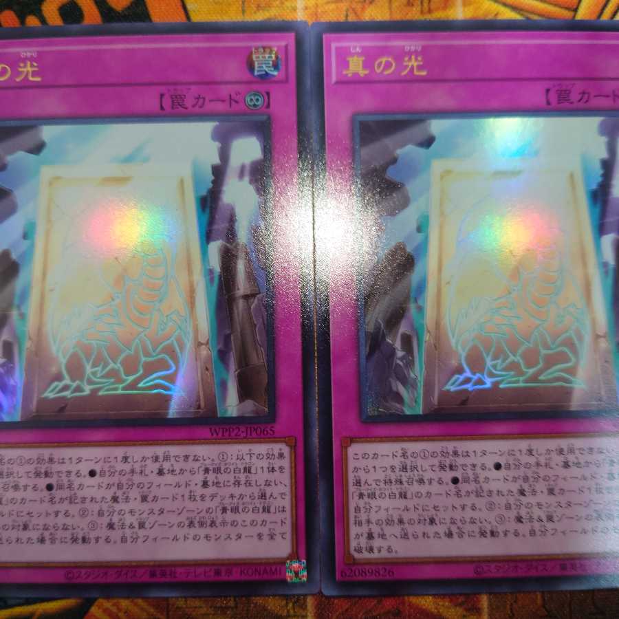 真の光 ウルトラレア(3枚セット)
