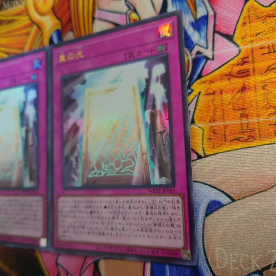 真の光 ウルトラレア(3枚セット)