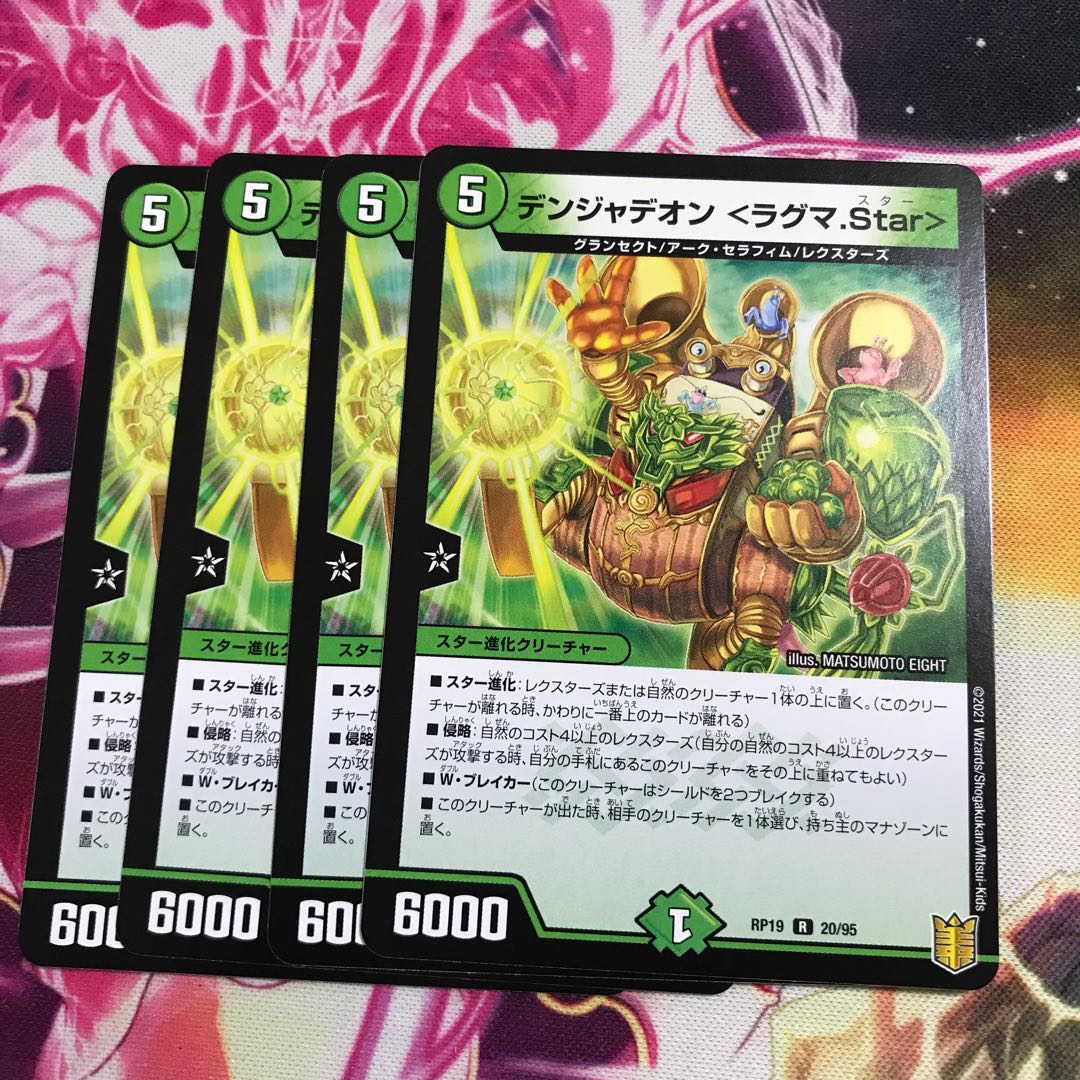 デンジャデオン <ラグマ.Star> R