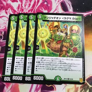 デンジャデオン <ラグマ.Star> R