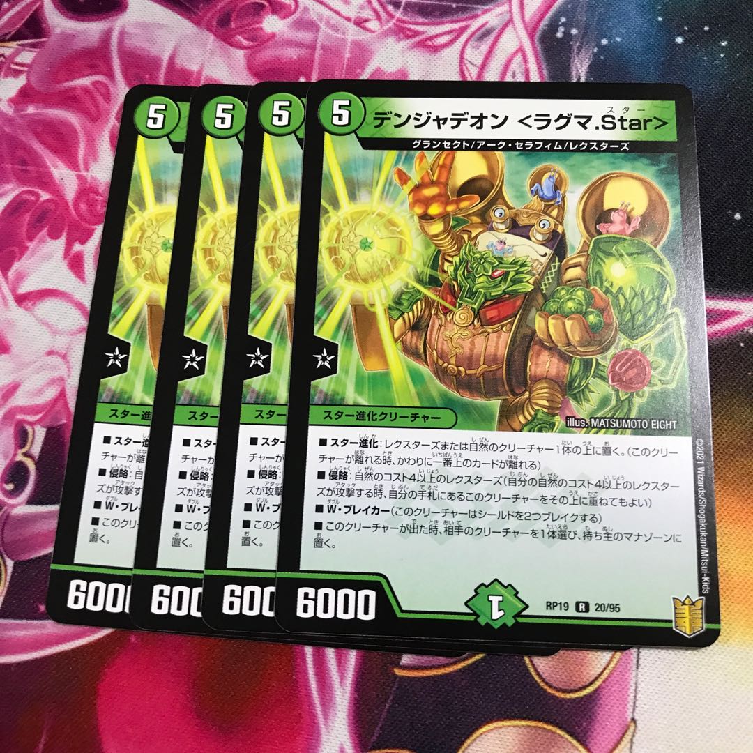 デンジャデオン <ラグマ.Star> R