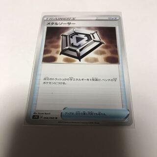 メタルソーサー