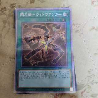 閃刀機-ウィドウアンカー プリズマティックシークレットレア