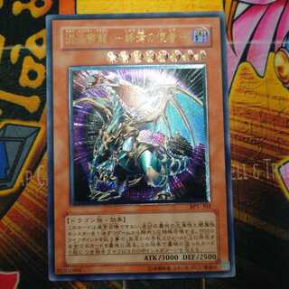 PSA9 混沌帝龍-終焉の使者- アルティメットレア レリーフ J02 2004 状態B〕混沌帝龍終焉の使者【レリーフ】{BPT-J02}《モンスター》