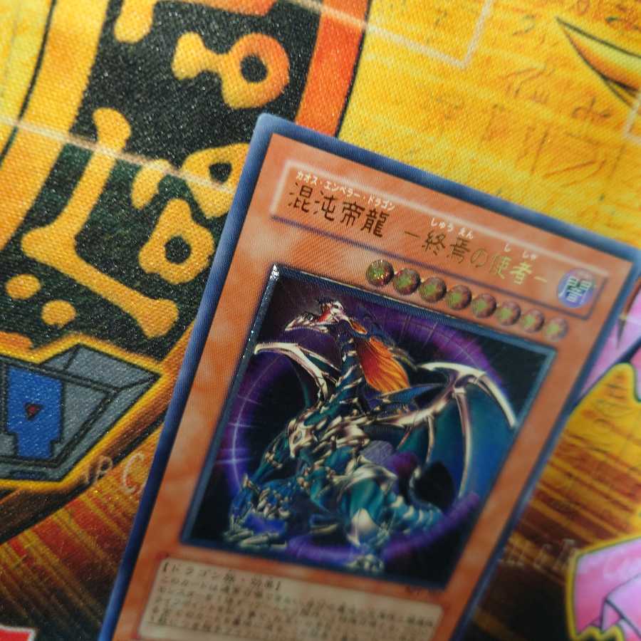 混沌帝龍 -終焉の使者-(レリーフ)