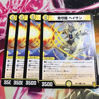 青守銀 ヘイサン R