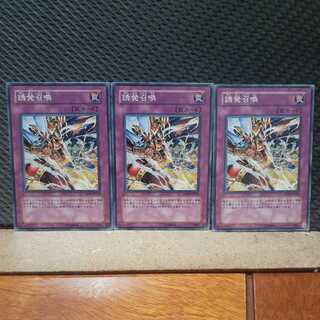 【ぽぽたん】遊戯王  5955  誘発召喚 3枚 ノーマル