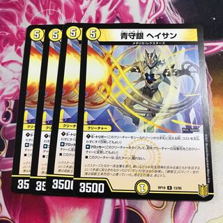 青守銀 ヘイサン R