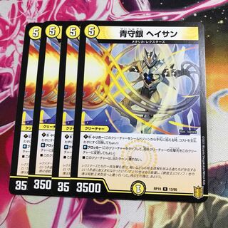 青守銀 ヘイサン R