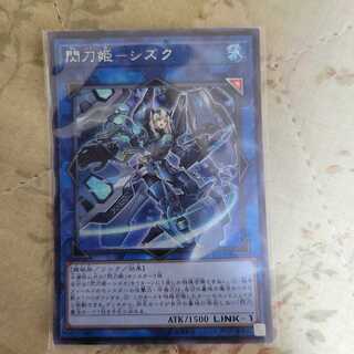 閃刀姫-シズク シークレットレア