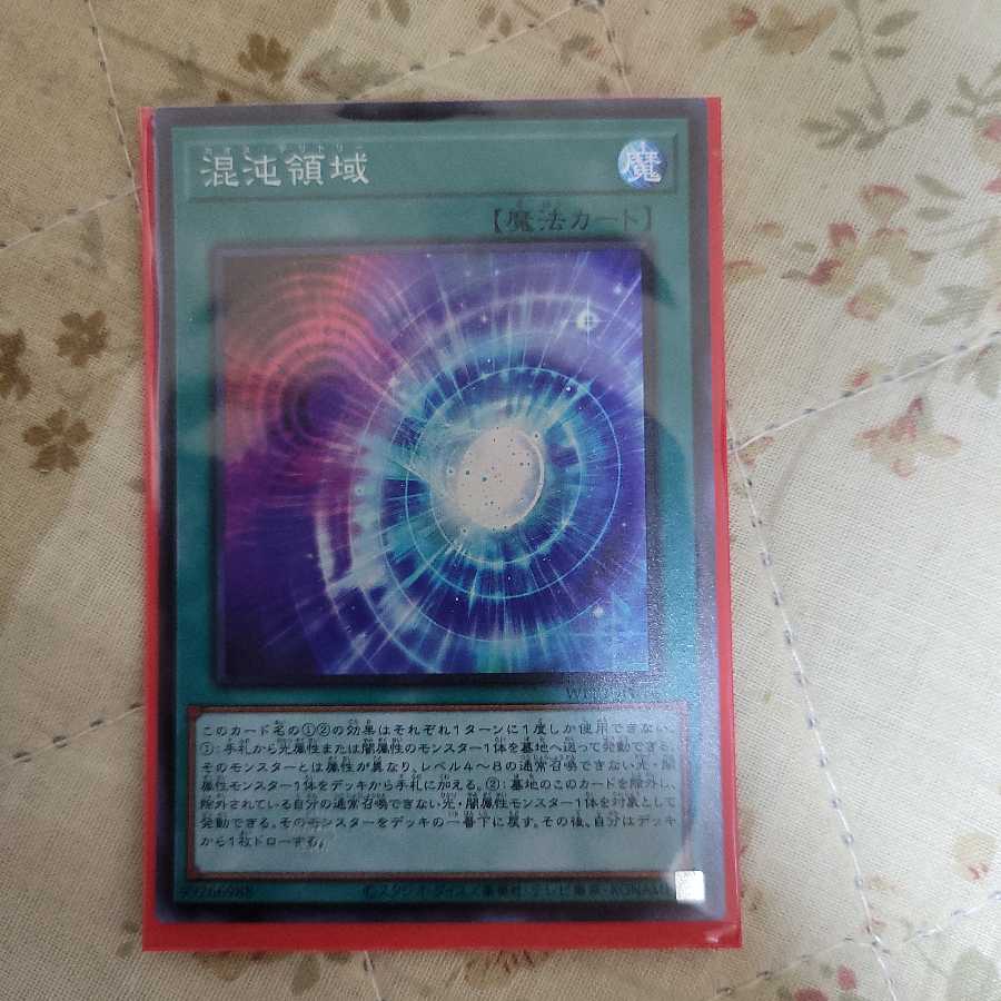 混沌領域 スーパーレア